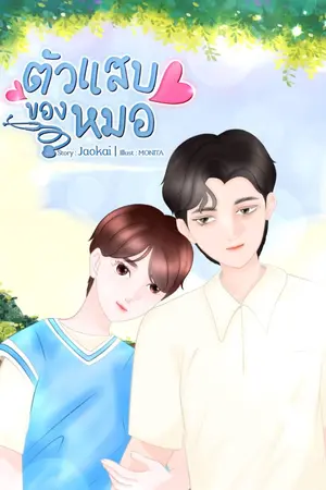 ปกนิยาย