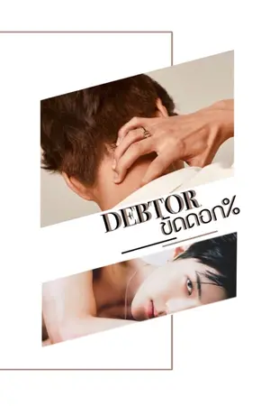 ปกนิยาย [KAIHUN] : DEBTOR | #ไคฮุนขัดดอก