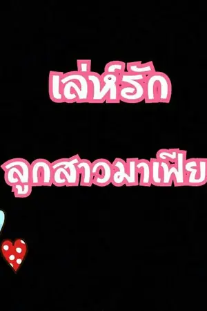 ปกนิยาย