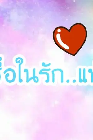 ปกนิยาย