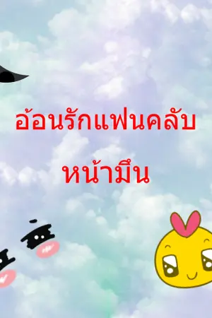 ปกนิยาย