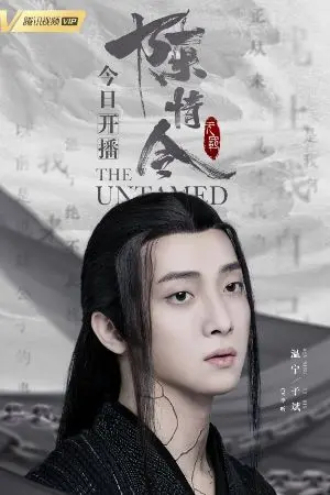 ปกนิยาย มาทำความรู้จัก Yubin (于斌) นักแสดงจากซีรี่ย์ ปรมาจารย์ลัทธิมาร The Untamed กัน