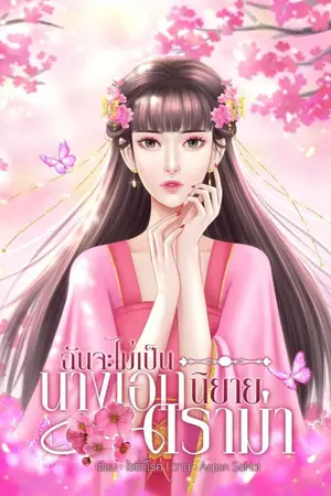 ปกนิยาย
