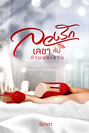 ปกนิยาย