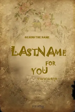 ปกนิยาย Last Name for You || รวมนามสกุลสำหรับแต่งนิยาย