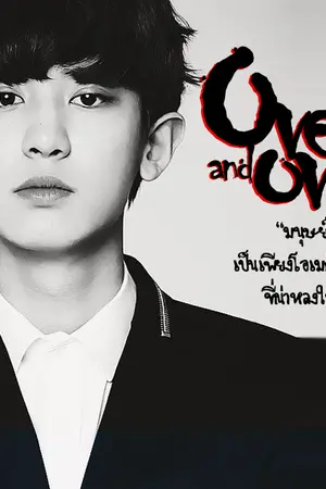 ปกนิยาย (exo)' Over and Over | ChanBaek | omegaverse