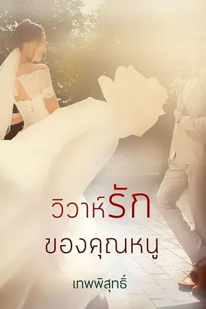 ปกนิยาย