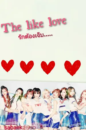 ปกนิยาย นิยาย twice × got7 | The like love  รักต้องเจ็บ