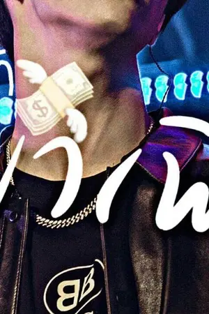 ปกนิยาย ต้ม'รักมาเฟีย || MarkBam ||