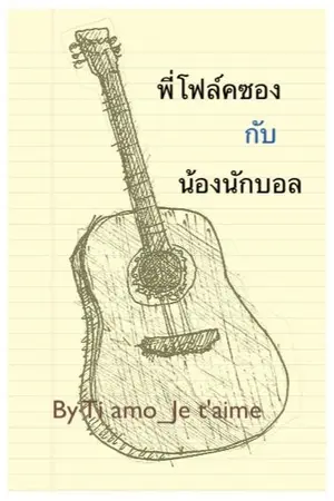 ปกนิยาย