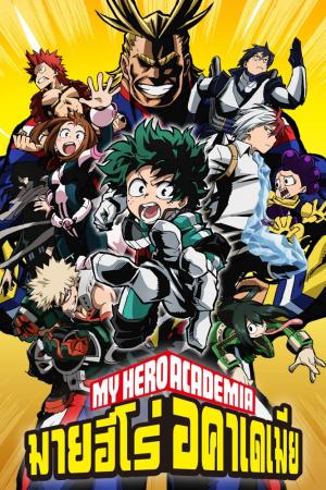 ปกนิยาย [Fic boku no hero academia mha x naruto ] เมงุรุคุงสร้างตํานานสองโลก