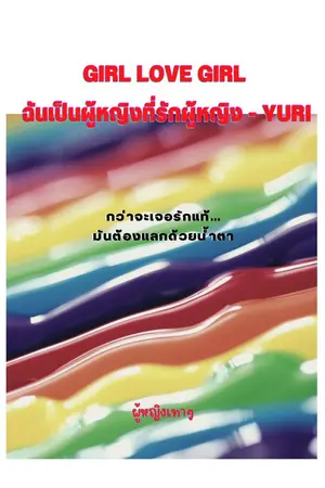 ปกนิยาย