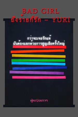 ปกนิยาย