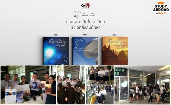 Zenith XI & เอื้อมพระเกี้ยว ๘&nbsp;