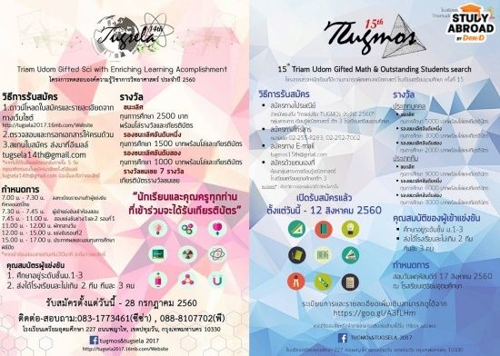 โปสเตอร์การแข่งขัน TUGMOs