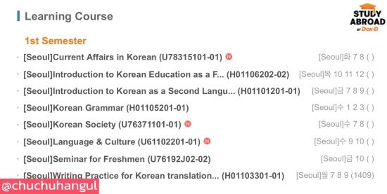 ตารางเรียนเทอม 1 คณะ  Korean as a foreign Language, HUFS