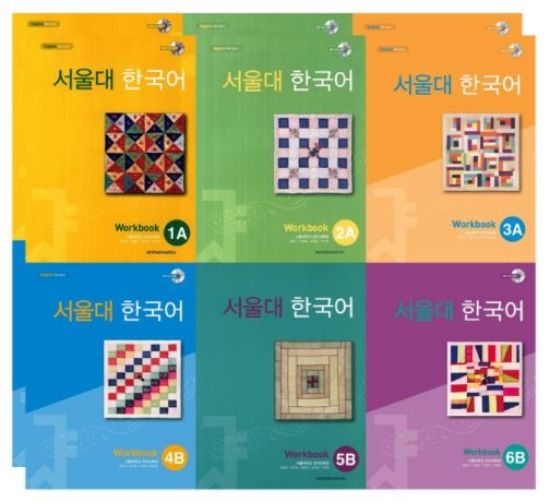 서울대 한국어  (มีหลายเล่ม)