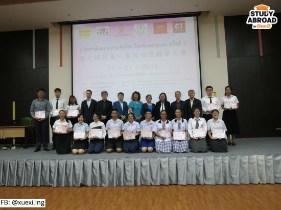 แข่งขันแปลล่าม -> ได้ทุน ป.โท