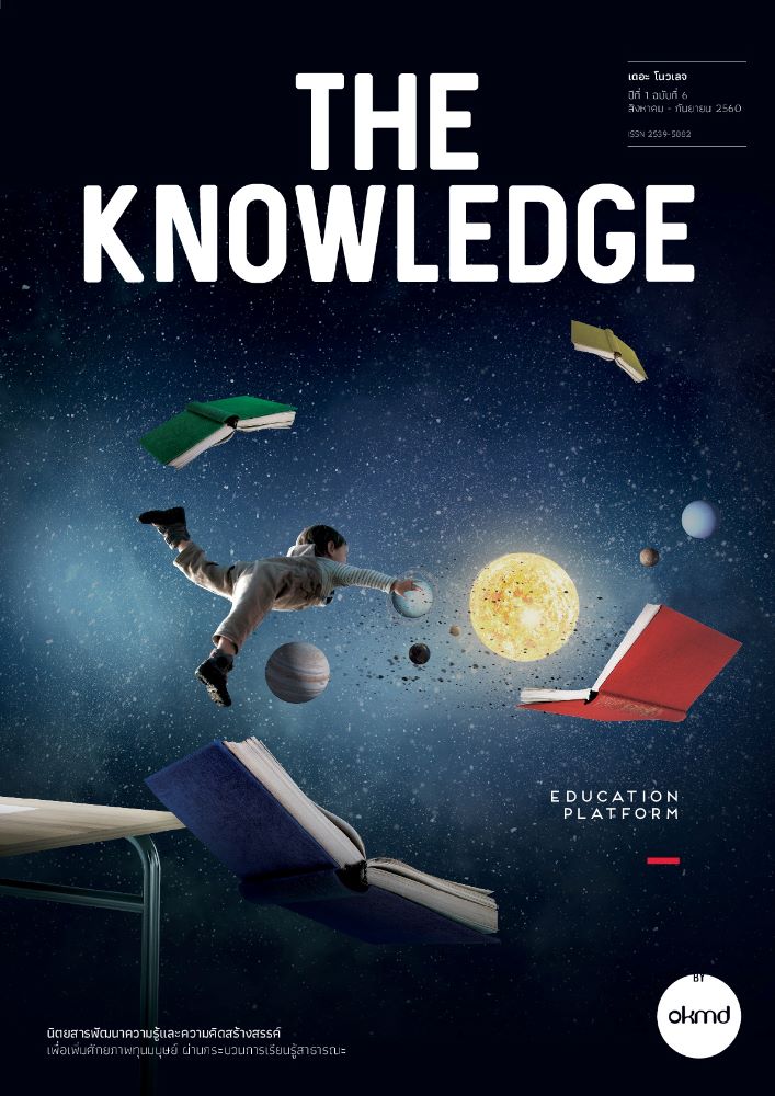The Knowledge vol.6 นิตยสาร OKMD เพิ่มพูนความรู้ สร้างสรรค์ภูมิปัญญา ...