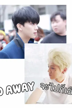 ปกนิยาย Go away "จะไปก็เชิญ"