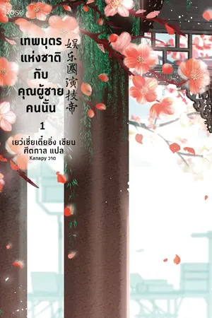 ปกนิยาย