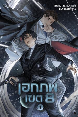 ปกนิยาย