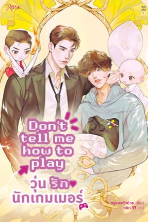 ปกนิยาย