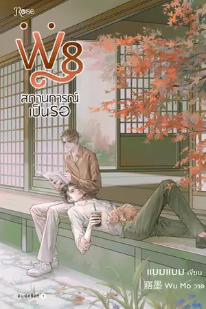 ปกนิยาย