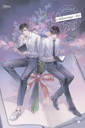 ปกนิยาย