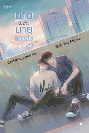 ปกนิยาย