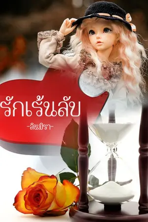 ปกนิยาย