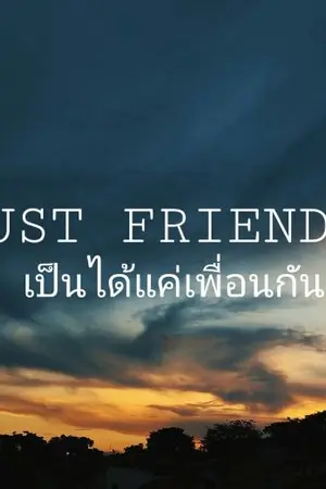 ปกนิยาย JUST FRIENDS เป็นได้แค่เพื่อนกัน