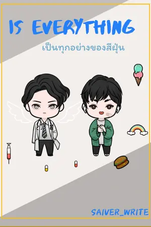 ปกนิยาย