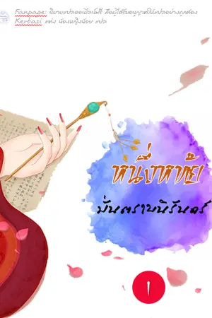 ปกนิยาย Three Lifetimes [นิยายแปล]