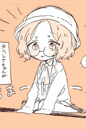 ปกนิยาย Carl x Helena | You always stare at her y'know?