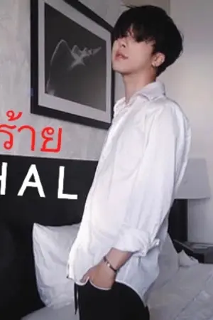 ปกนิยาย L E T H A L เลวร้าย