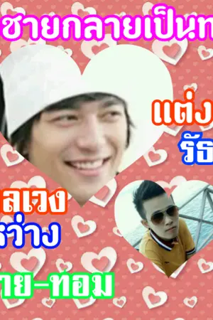 ปกนิยาย