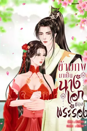 ปกนิยาย