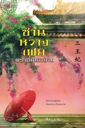 ปกนิยาย