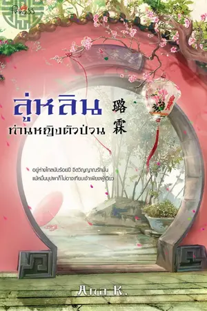 ปกนิยาย