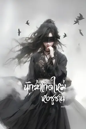 ปกนิยาย