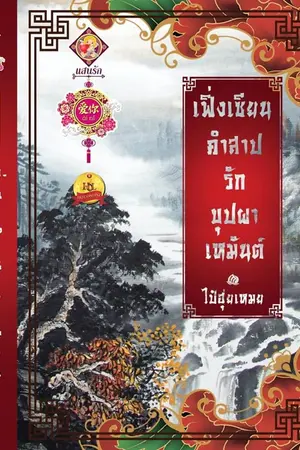 ปกนิยาย