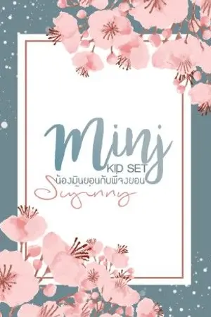 ปกนิยาย