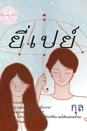 ปกนิยาย