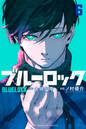 ปกนิยาย [Blue Lock x Oc] ขังดวลแข้ง