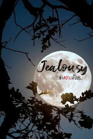 ปกนิยาย [Jealousy] ล่ากวางน้อย