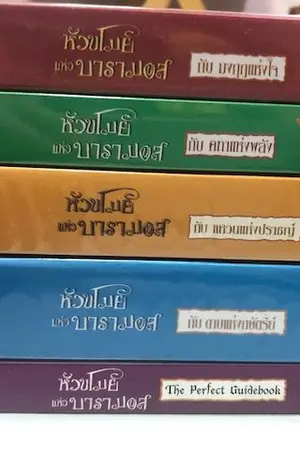 ปกนิยาย นิยายแปลมือสอง นิยายมือสองสภาพดี