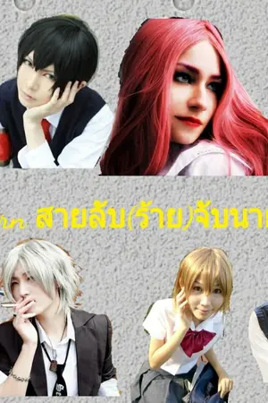 ปกนิยาย Fic reborn สายลับ(ร้าย)จับนายมาเฟีย