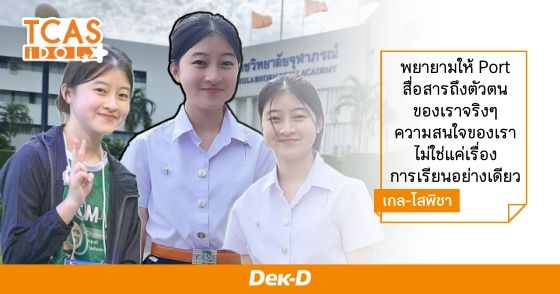 EP. 1 : มาทำความรู้จักพี่เกล-โสพิชา อัปเดตการทำงาน พร้อมล้วงเทคนิคการทำ Portfolio