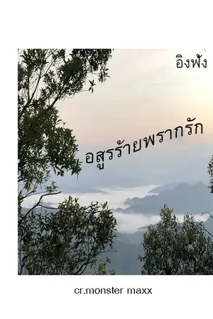 ปกนิยาย